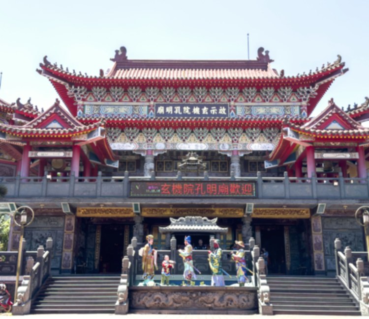 啟示玄機院孔明廟