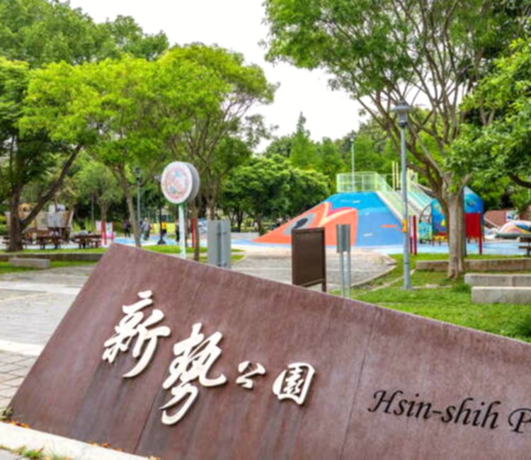 新勢公園